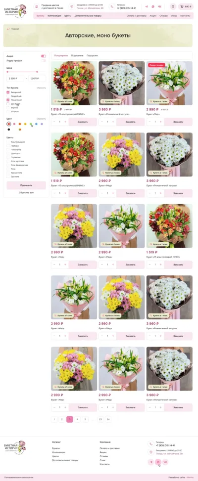 Страница каталога